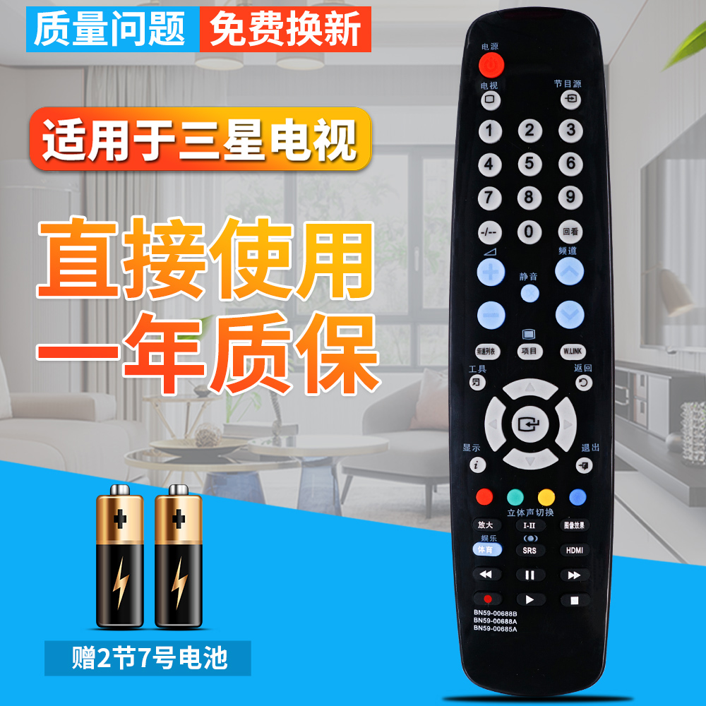 包邮遥控器三星快速发货