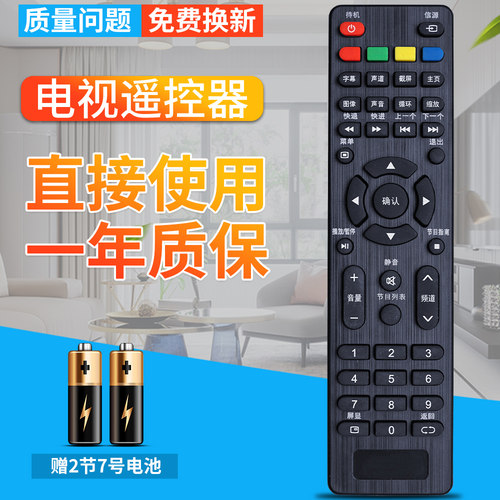 柏硕适用电视电视遥控器