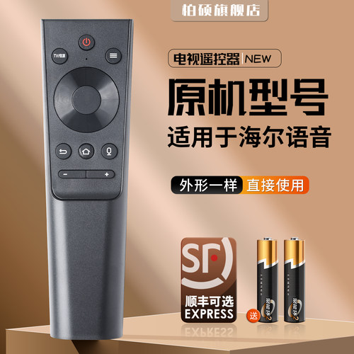 适用海尔电视遥控器直接使用