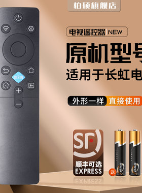 适用长虹CHANGHONG液晶电视机遥控器40D55F 42D55F RIC231A 40D52F 42D52F