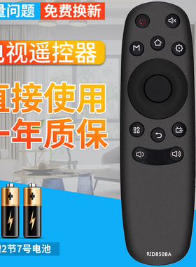 柏硕适用于长虹oboni欧宝丽电视遥控器RID850BA LED40Z80i LED43Z80i 送电池