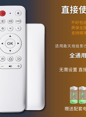 柏硕适用于轰天炮投影仪机遥控器M2 M3 M4 M5 M6 M8 M9 M10 M12 M16 M20 ZB-S015 I187 199 S888 S190 S180