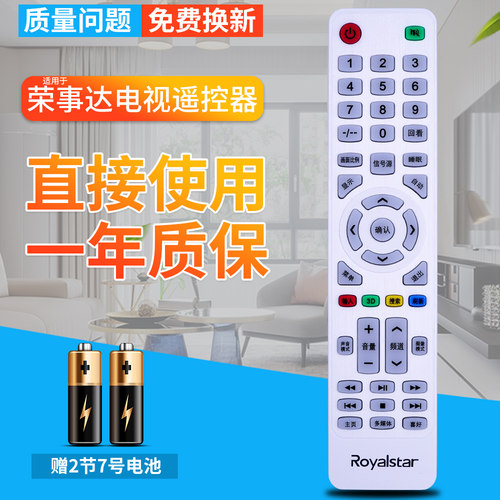柏硕适用于荣事达电视遥控器 RSD-LED4216P W G GW LED3216P通用CVT创星王牌AG夏新万利达高路华Hdier/JIV