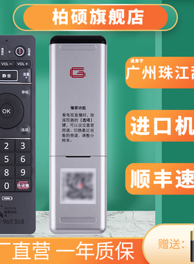 广州珠江数码H31DH30DH21D 甜果时光机顶盒网络高清遥控器