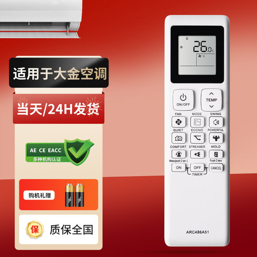适用于大金柜机挂机空调遥控器