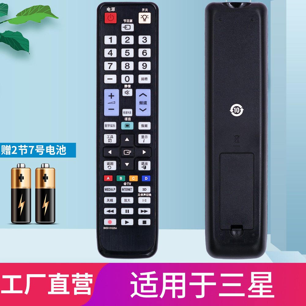 电视遥控器三星快速发货