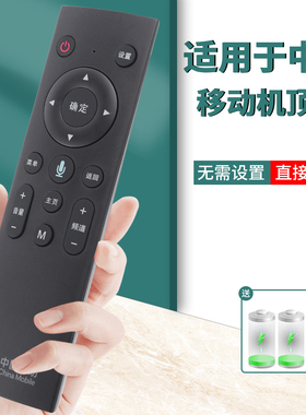 中国移动语音遥控器魔百和红外蓝牙遥控器万能网络机顶盒宽带数字E900V21E E910V10C咪咕CMCC-1深圳SK-RM9160