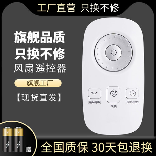 适用通用款电风扇遥控器柏硕
