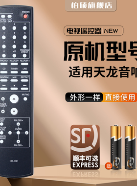 适用DENON天龙功放机RC-1131遥控器PMA-510AE.通用RC-1132 PMA-710AE  PMA-1520AE