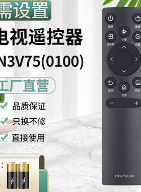 柏硕适用于海信VIDAA电视机遥控器CN3V75(0100)通用CN3A75 55V1F-S 75E3F CRF3A71 C 65V1F-R 55/65V1F-S