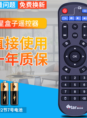 StarBOX星盒子网络遥控器NETFLIS 8代NETOP 6/7代盒子Linkbox