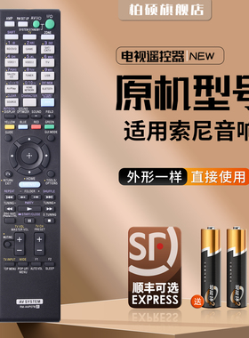 适用索尼家庭影院遥控器STR-DG800 DA3500ES DA2400ES RM-AAP023 040 049 055 RM-AAP078 043 080