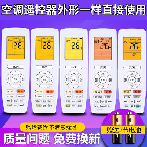 适用空调遥控器柏硕直接使用