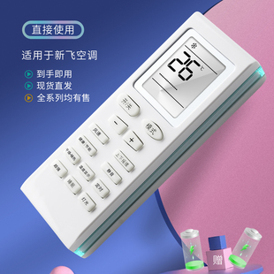 新飛柜機掛機直接使用KFR 款 3定頻掛機空調遙控器板002B 36GW B22A22 原裝