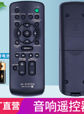 柏硕适用于 SONY索尼AV功放STR-DA2400ES 3400 3500ES原配副遥控器RM-AAU016