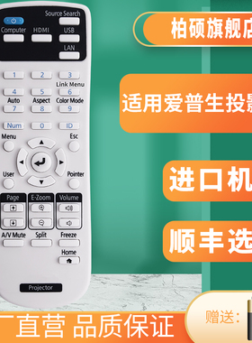 适用于EPSON爱普生3D投影仪CB-FH06 CB-FH52 CB-W06 CB-X29 CB-X30 X05 X39 X05E CB-W52 CB-X25 CBX27机遥控