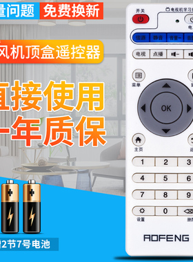 包邮 AOFENG奥风A2/A5/A8/N8/N9/N260/N360/N10S网络机顶盒遥控器