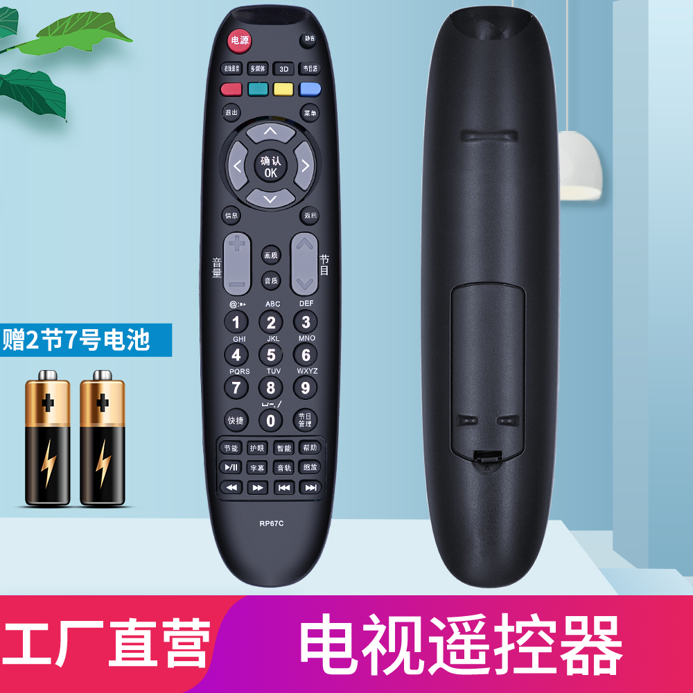 柏硕适用长虹电视遥控器