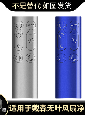 适用于戴森dyson空气净化器DP01DP03TP02TP03净化器配件无叶风扇遥控器