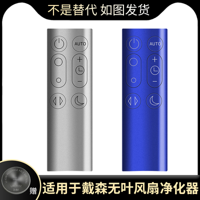 适用于戴森dyson空气净化器DP01DP03TP02TP03净化器配件无叶风扇遥控器