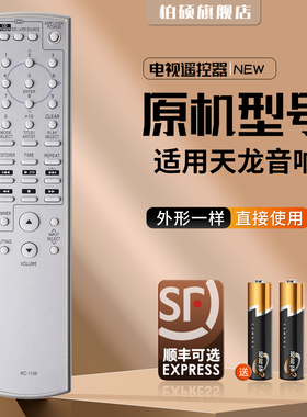 适用于DENON/天龙 DCD-1650SECD机PMA-200SE 遥控器RC-1138  CD/SACD HiFi功放丽声AV店