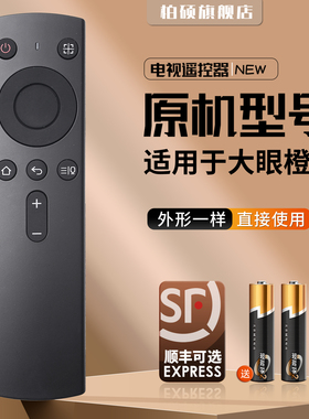 OBE大眼橙投影仪遥控器OBE-RCU-R3 X7D PRO/X20S c1 new X7 X11 通用SHARP夏普投影机腾讯激光T2