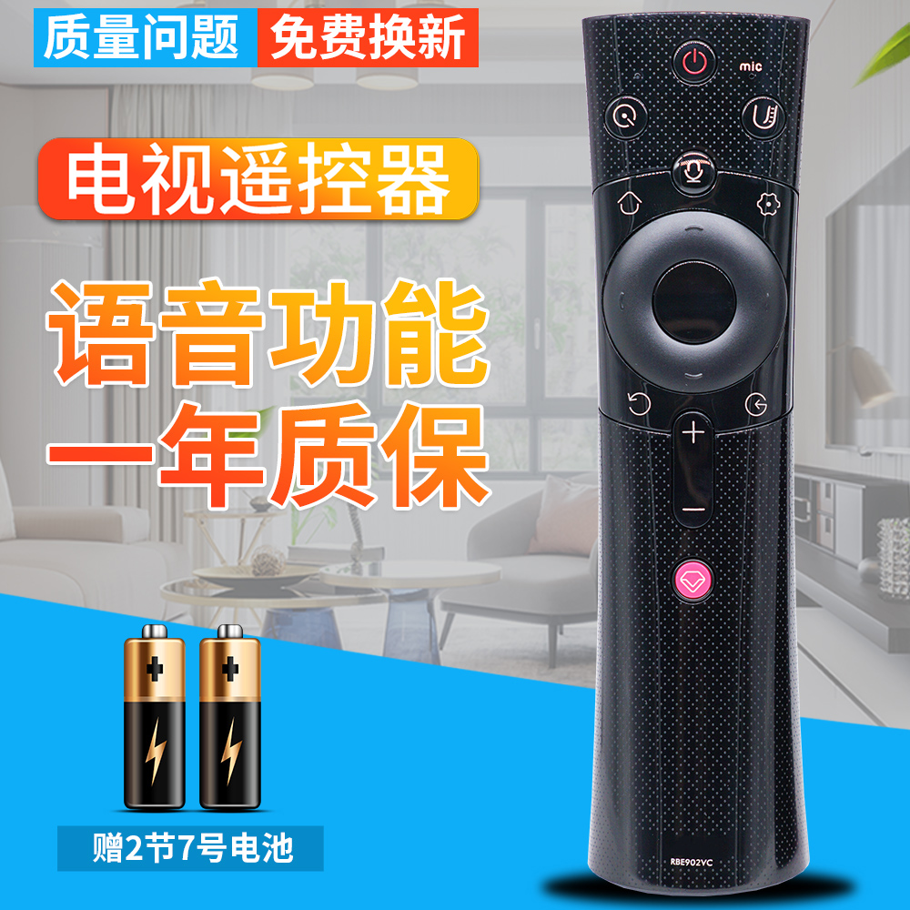 柏硕适用长虹电视机语音遥控器