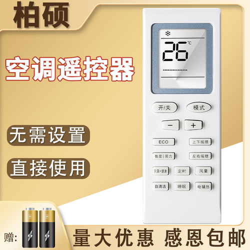 适用于遥控器空调遥控器新飞