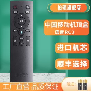 UNT401H M301H RC3 M302A魔和RC3AS CM101S2创维9160 中国移动语音蓝牙遥控器魔百盒4K网络机顶盒CM201