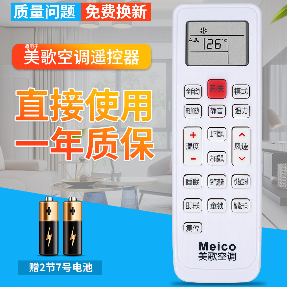 美歌meico kkcq-1y n kfr-35gw /mgdf-d2 gxfc-d1/2空调遥控器