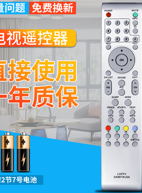 柏硕适用于包邮！ SHARP夏普液晶电视机遥控器 GA991WJSA LCDTV 赠送电池