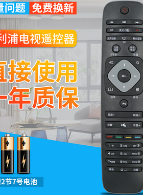 适用于飞利浦电视遥控器通用HFL3336/T 43PU 42/37/32PF7422/93 3045/T3