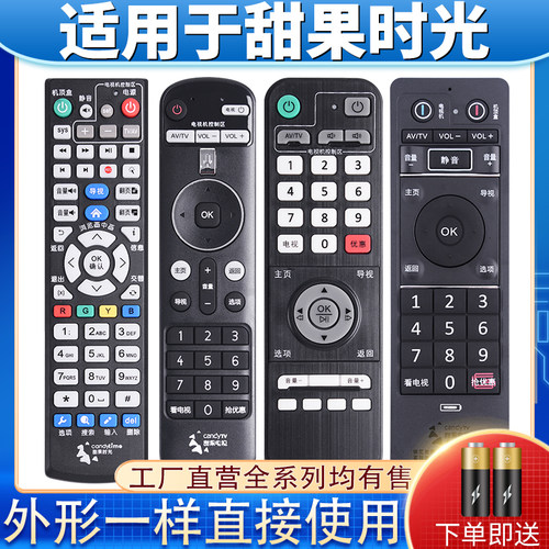 广州有线万能机顶盒遥控器