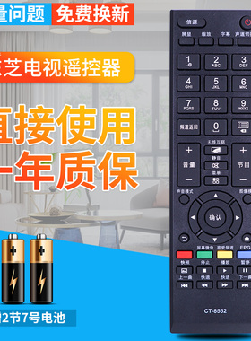 东芝液晶电视机遥控器CT-8552通用CT-8062 CT-90351 90407 90436 8019 8018遥控板