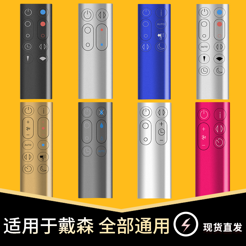 戴森dyson冷暖无叶风扇净化器加湿器全万能通用遥控器AM/BP/HP/TP/DP/00/01/02/03/04/05/06/07/08/09/10/11-封面