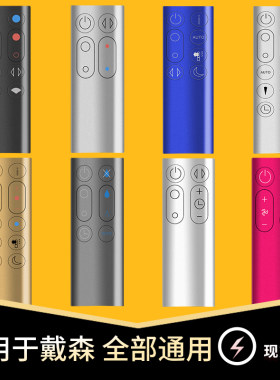 戴森dyson冷暖万能通用遥控器