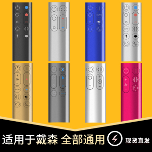 戴森dyson冷暖无叶风扇净化器加湿器全通用万能遥控器AM/BP/HP/TP/DP/00/01/02/03/04/05/06/07/08/09/10/11