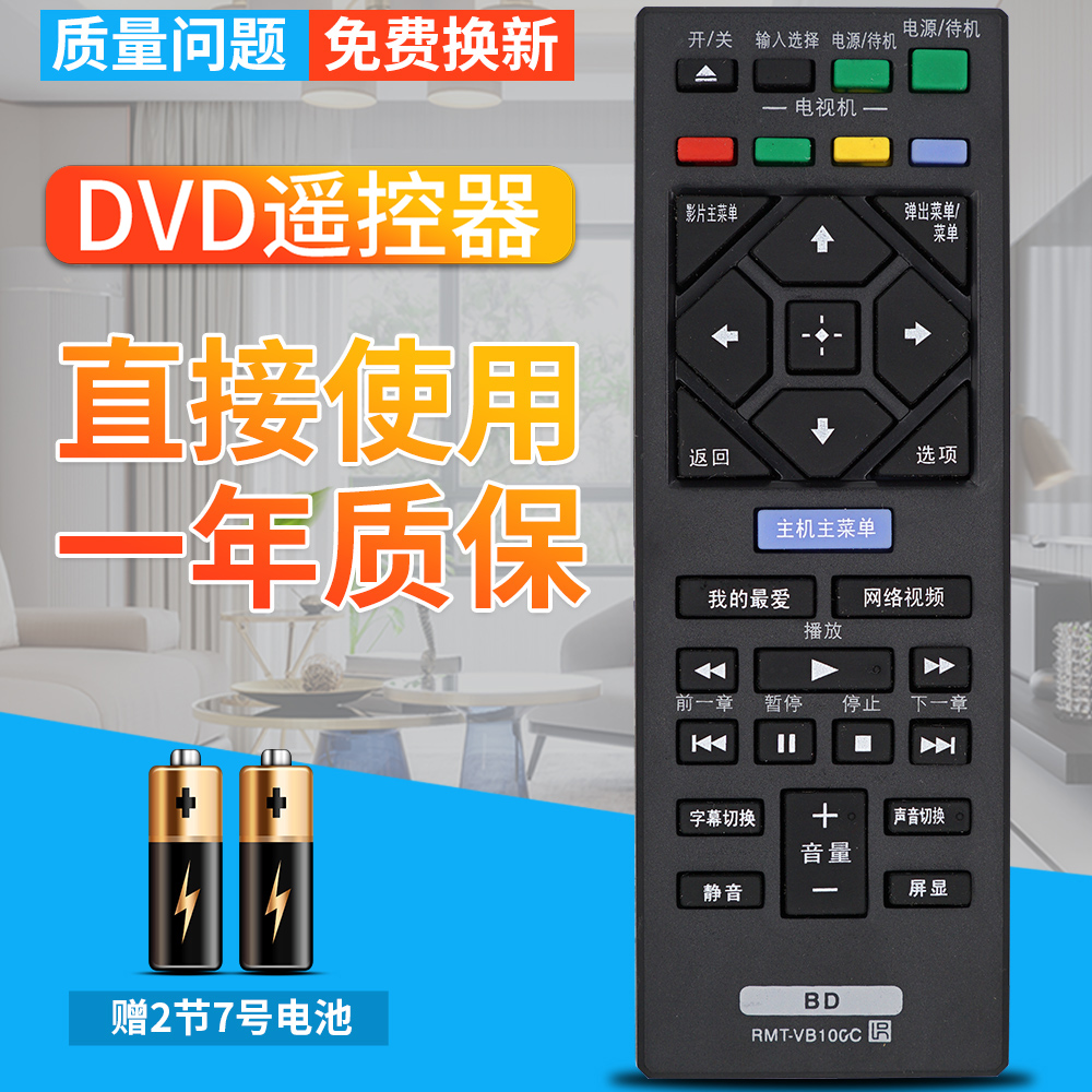 蓝光DVD遥控器RMT-VB100CBD
