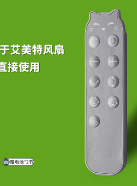 AIRMATE艾美特电风扇循环扇配件FA18-RD65-1 RD70 RD95 FB18151DR-DC-1B遥控器