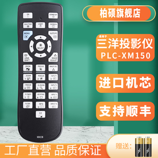 XM1000C投影机PLC XP100遥控器MXCB PLC XF4700 XP200 XF47 XP100L XM1500C XM150 SANYO三洋投影仪PLC