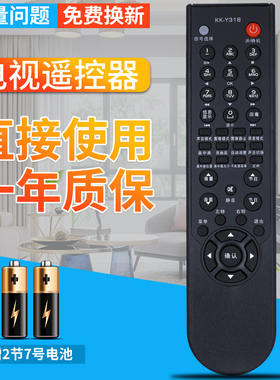 包邮！康佳电视遥控器KK-Y318 LC42CT36AC LC47CT36DC LC52CT36DC