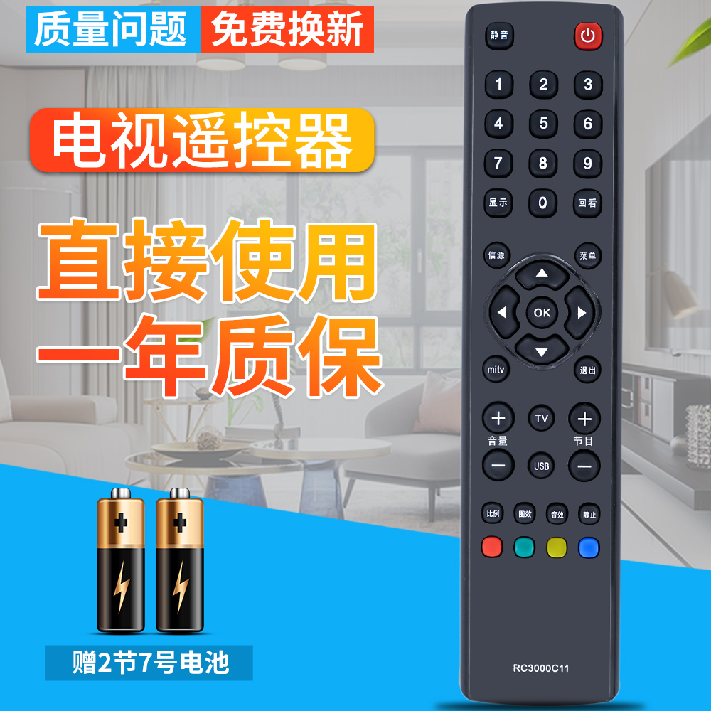 包邮柏硕适用电视遥控器液晶