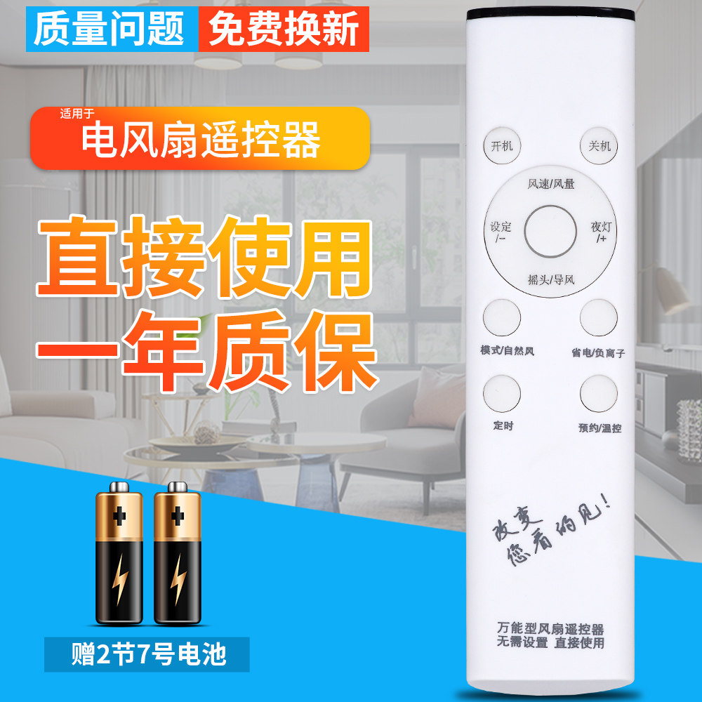 风扇遥控器 万能 通用型 适用于 格力美的艾美特扬子机灵华格立红双喜