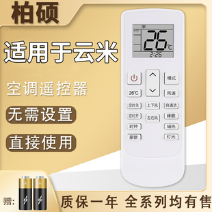 VIOMI云米空调遥控器通用KFRD KFRD 35GW Y4PF1 M4PF3 柏硕适用于meekee