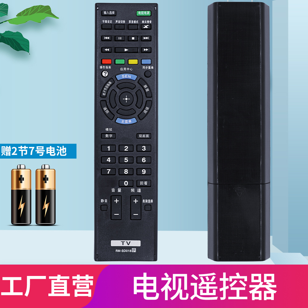 sony包邮索尼电视遥控器