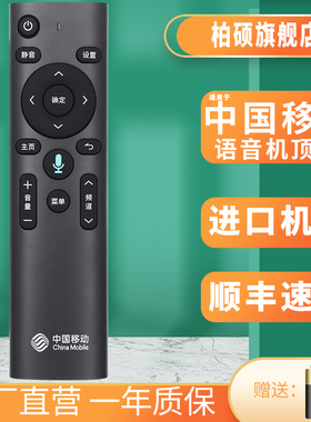 适用于中国移动网络电视机顶盒遥控器蓝牙语音安卓4K高清UNT401H烽火HG680-KA讯飞CM201-1 -2 M301H九联红外