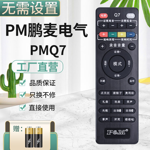 PM/鹏麦电气PMQ7声卡Q7套装主播唱歌全民k歌快手抖音遥控器直播声卡网红户遥控板