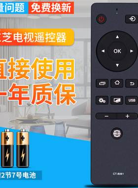 包邮！Toshiba 东芝 CT-8061 电视遥控器43/50U6500C 32/43L3500C