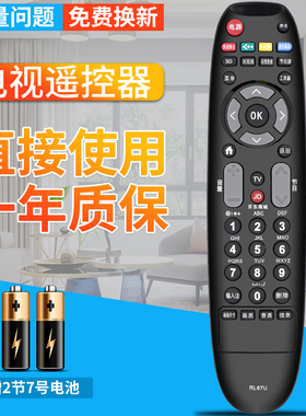 柏硕适用于包邮 长虹电视遥控器RL67U LED32C2JDi LED42C2JDi带京东商城按键