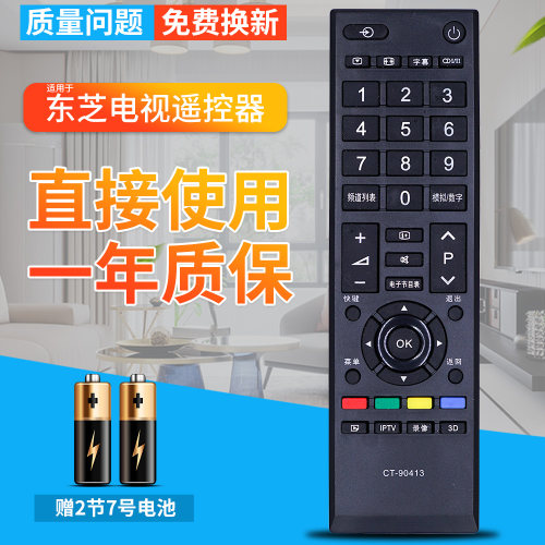 包邮！东芝电视遥控器CT-90413
